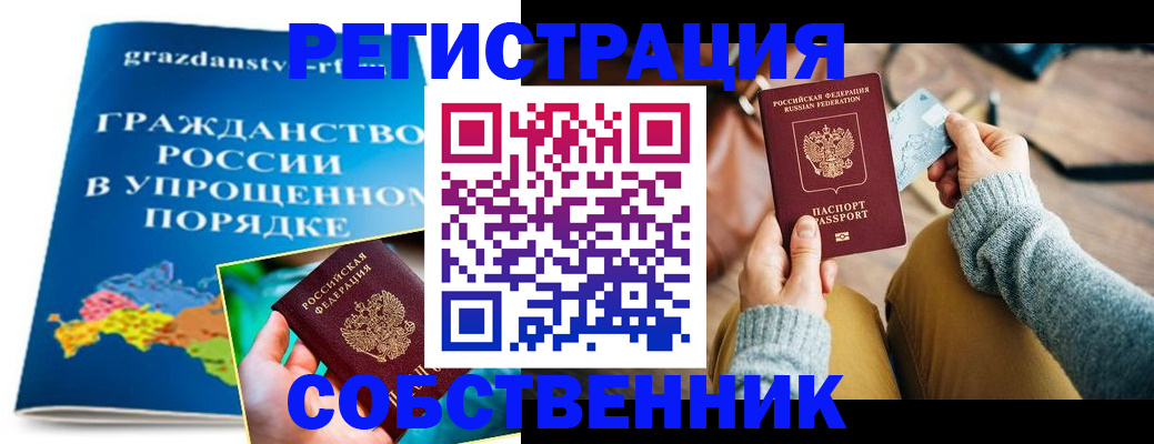 прописка штамп в Лесосибирске