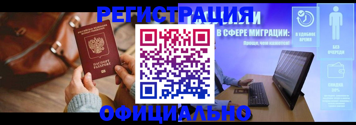 временная регистрация надежно в Лесосибирске