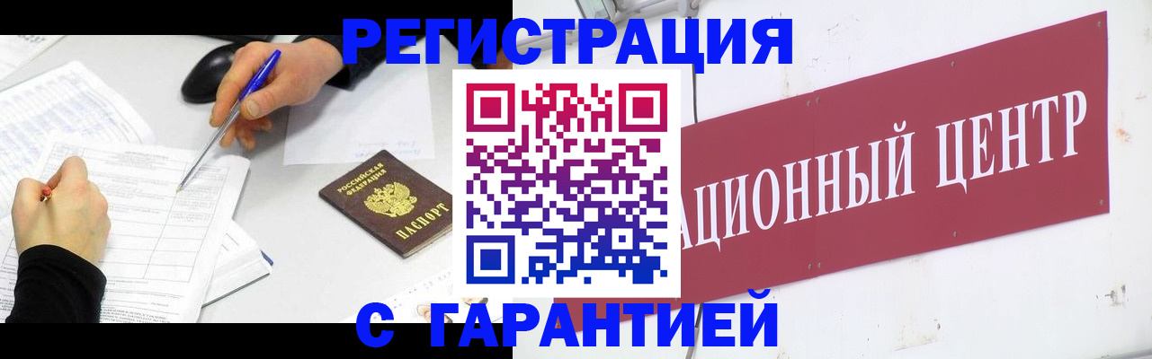 прописка гарантия в Лесосибирске