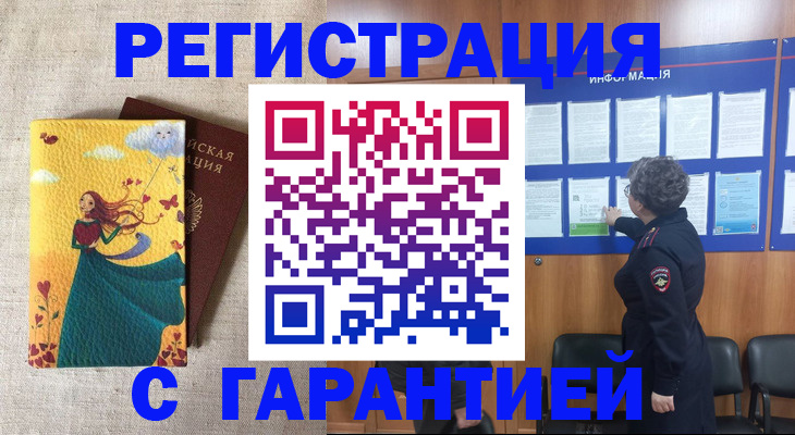 прописка в Лесосибирске